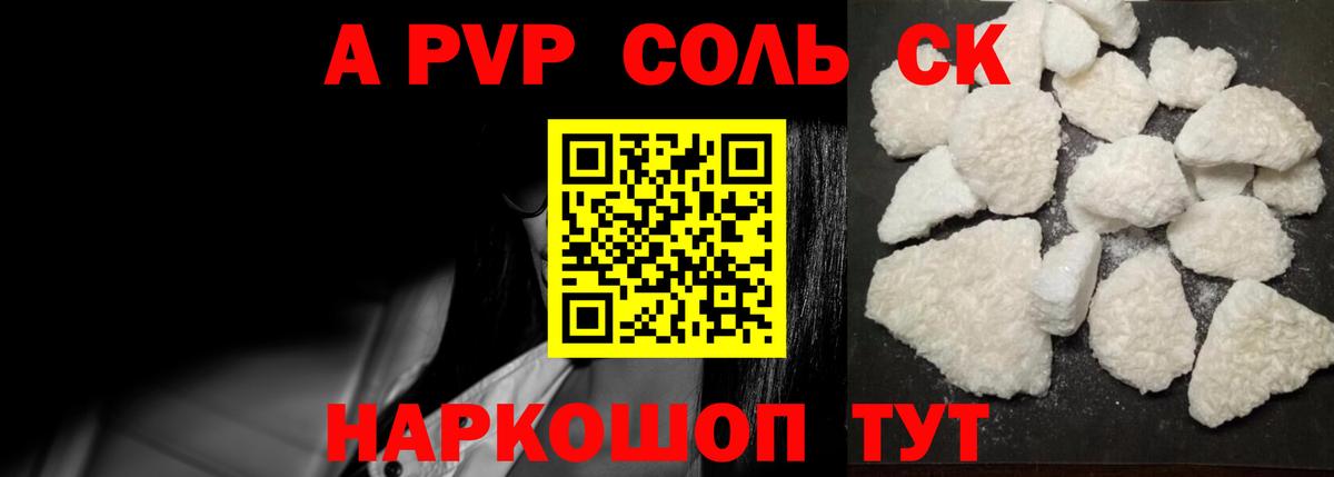 A PVP мука  Вход с VPN  Alpha PVP СК  Alpha-PVP Соль  Урай 