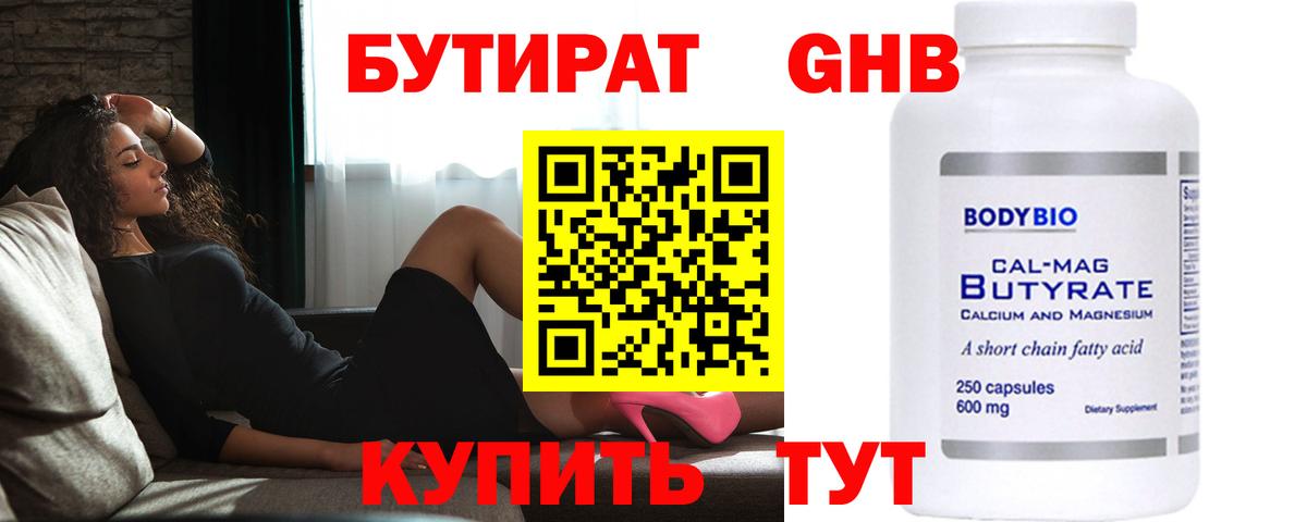 БУТИРАТ 99%  Вход с VPN  Урай 