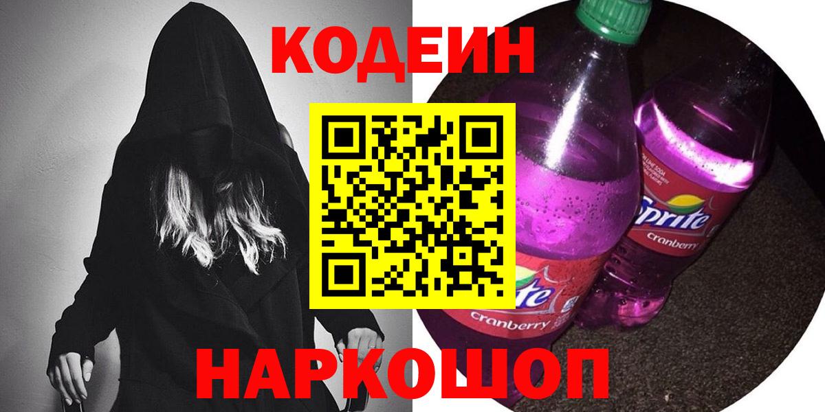 Кодеиновый сироп Lean Purple Drank  Codein напиток Lean (лин)  Урай  Вход с VPN 