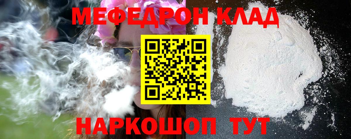 МЯУ-МЯУ  Вход с VPN  МЕФ мяу мяу  Меф  Урай  Мефедрон mephedrone 